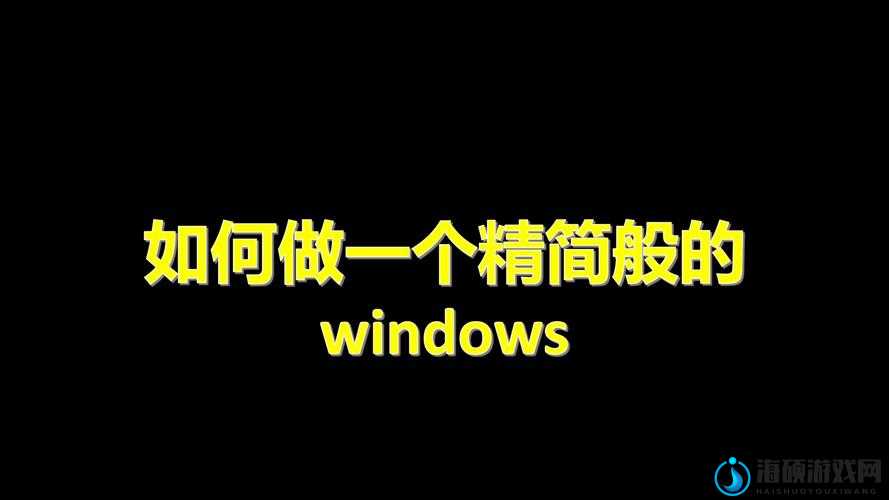 如何通过 WindowsChannel 视频实现性能大提升？快来一探究竟