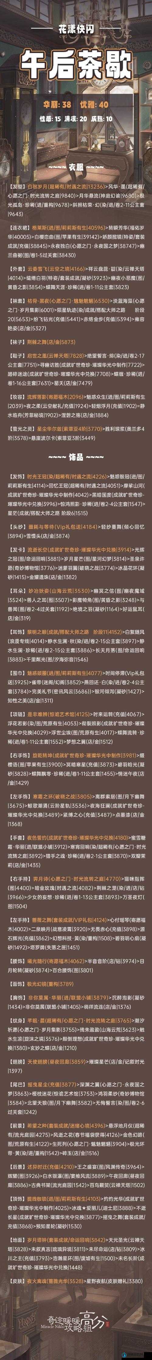 奇迹暖暖云巅盛景家族该如何挑选？选择家族的最佳方法攻略来了！