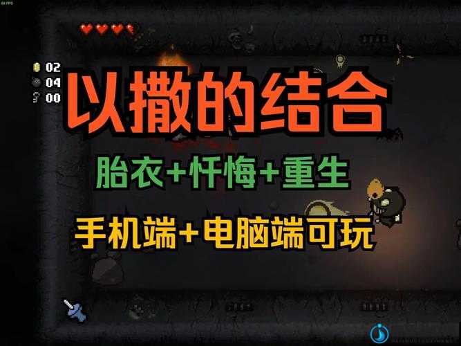 以撒的结合胎衣+，控制台与作弊码如何深度改变玩法？未来革命性预测！