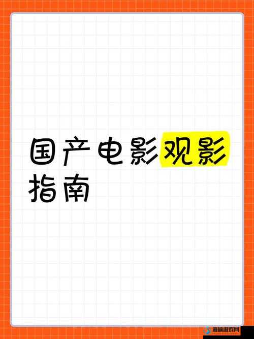 91亚洲国产300部精选：深度解析最新热门国产影片推荐与观影指南