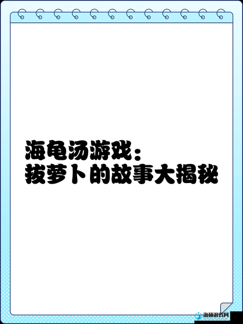 男人和女人拔萝卜的 app 是什么？它有什么特别之处？