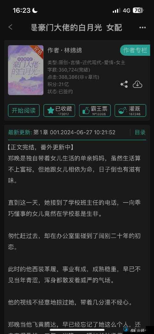 舒婷的奶又大又软又好吃：深度解析小说中的情感与人物塑造