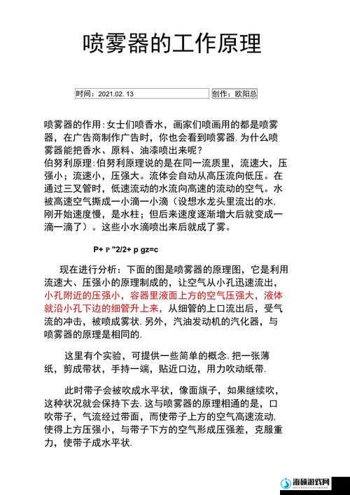 少妇喷水现象背后的科学解释：揭秘日常生活中常见却鲜为人知的水流动力学原理