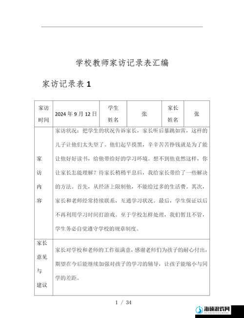 娜娜老师家访：如何通过家访提升学生学习效果与家长沟通技巧