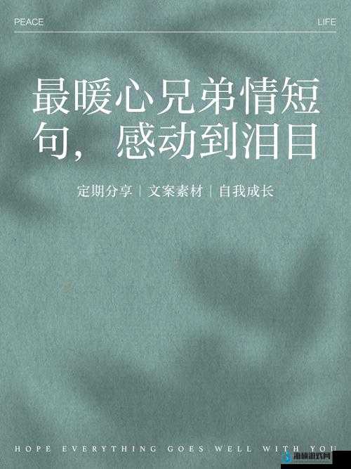 和好兄弟的母亲最暖心短句：感动心灵的温馨话语，传递深厚情谊与关怀