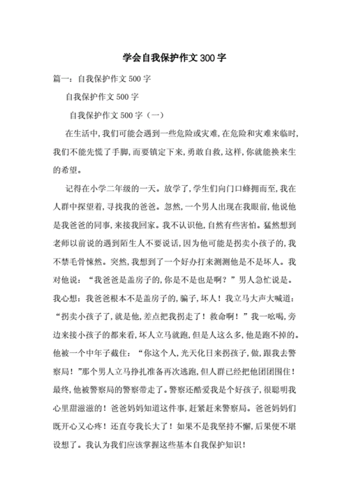 没戴乳罩被同学摸作文：校园安全与自我保护意识的深度反思