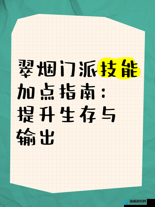 剑侠情缘手游中翠烟角色如何加点？翠烟技能加点全解析揭秘！