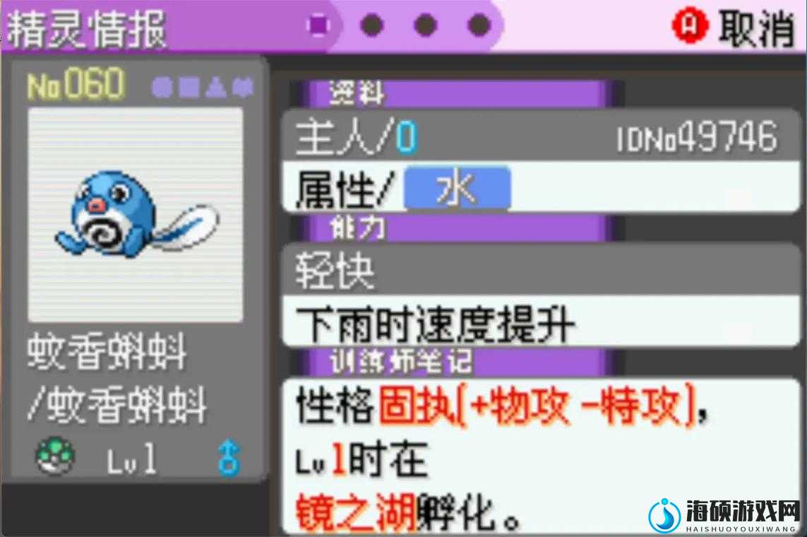 如何在Pokemon Go中精准定位快泳蛙，并巧妙运用其实战技巧？