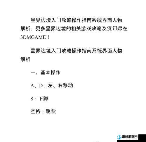 星界边境怎么起床，起床方法解析攻略