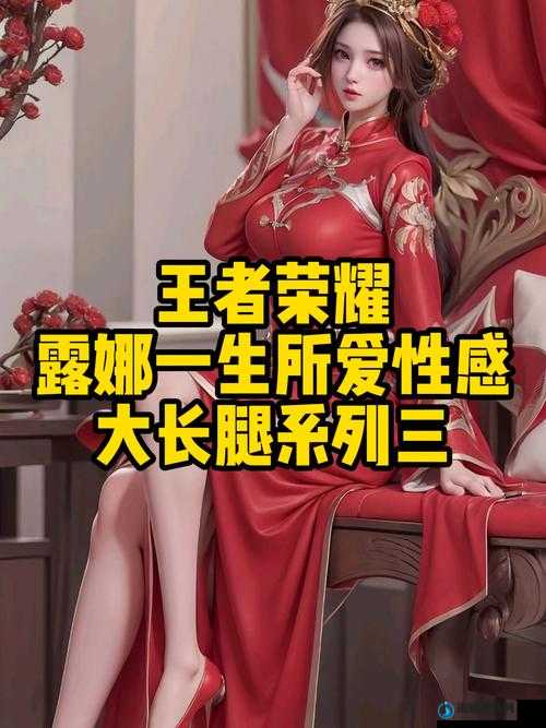 露娜铭文如何搭配才能在王者荣耀中实现策略技巧与价值最大化？