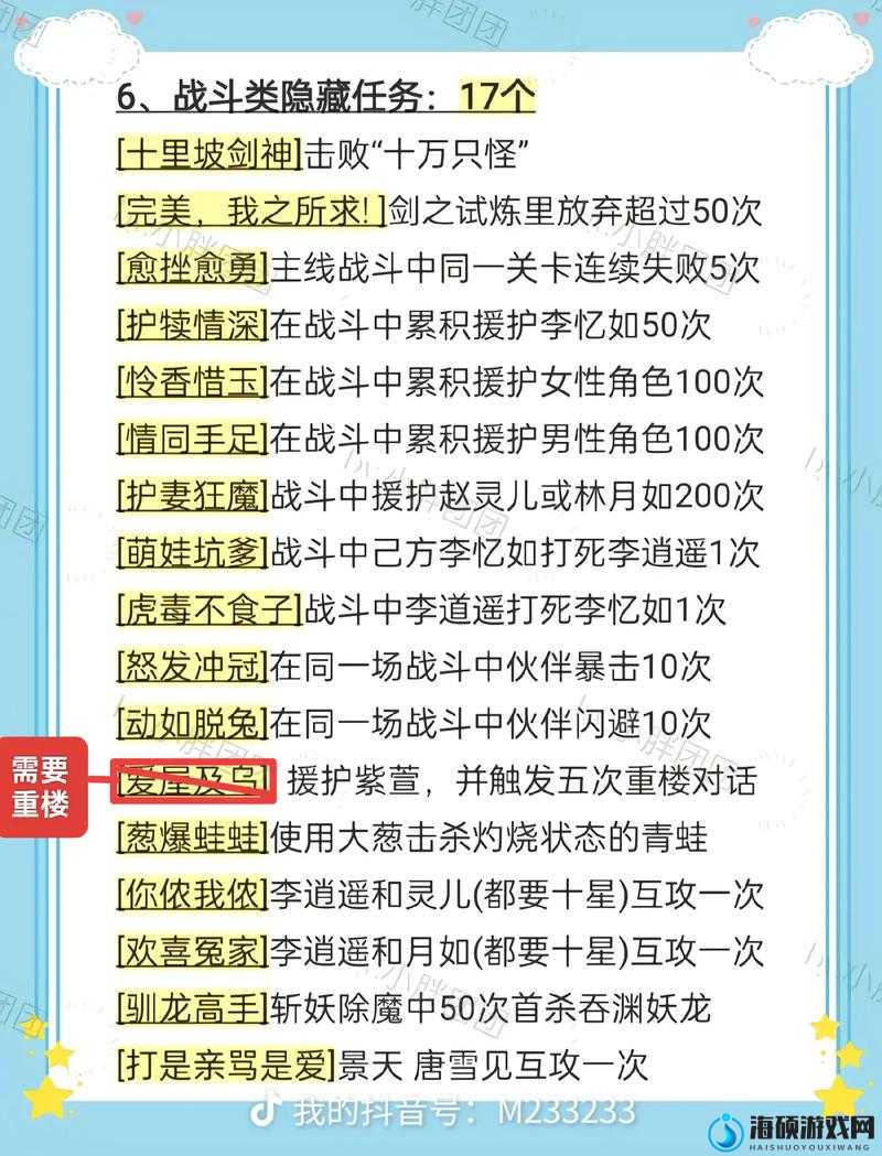 侠客风云传天王线隐藏难度不传功攻略与通关心得