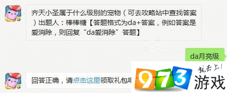 天天爱消除7月20日每日一题答案解析攻略