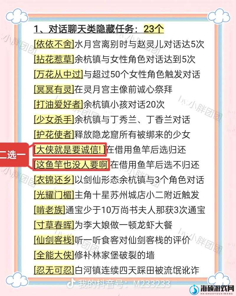 如何触发侠隐阁七夕捉迷藏？七夕特殊事件攻略全解析