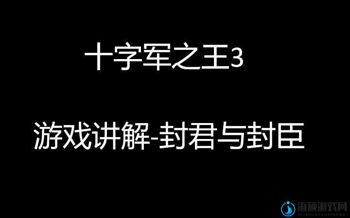 如何高效管理王国风云3封臣？封臣管理方法介绍