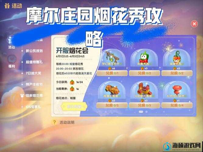 【摩尔庄园庆典星花获取攻略】带回家的快乐倍增！