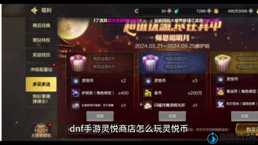 DNF手游灵悦币获取技巧｜灵悦币兑换攻略必看！轻松百分百！