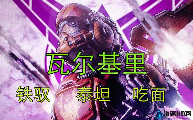 Apex 战略曝光！北极星瓦尔基里 skill 都市生存指南