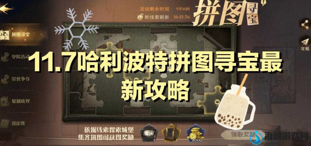 哈利波特：魔法觉醒新拼图9.22位置解析！终极攻略，超详细解析，快速掌握技巧！