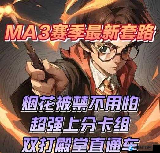 哈利波特魔法觉醒人机卡组必看！零失误封神套路轻松碾压