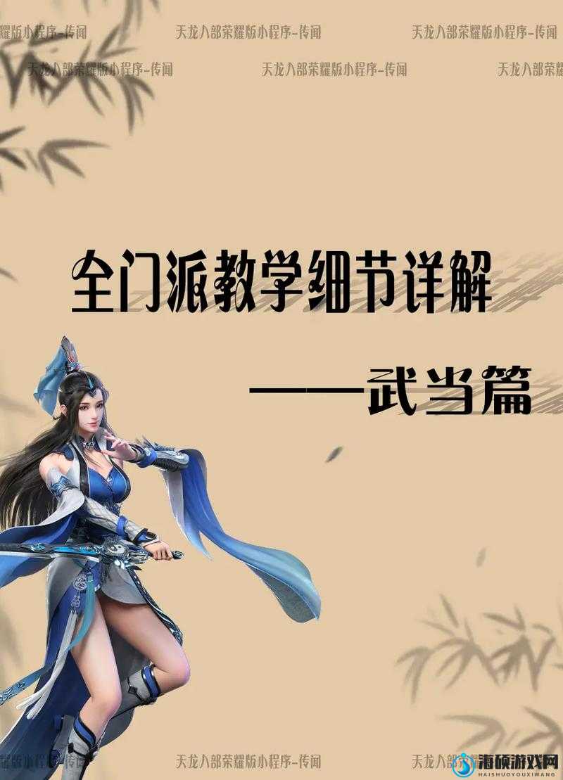 新笑傲江湖武当武学哪个好？神级攻略助你秒变大神！