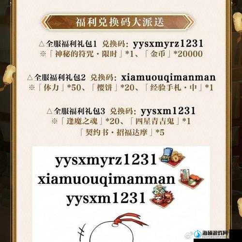 阴阳师妖怪屋扑克牌兑换码绝了！这些稀有皮肤+金币速领攻略